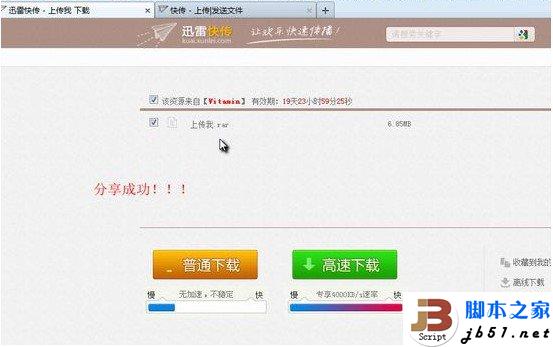 迅雷快传怎么用，迅雷快传分享文件方法