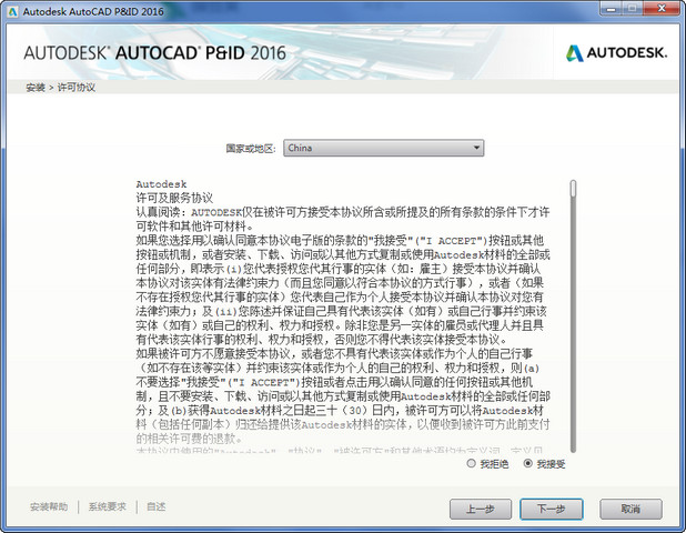 Autocad Pnid 2016中文版安装激活图文教程