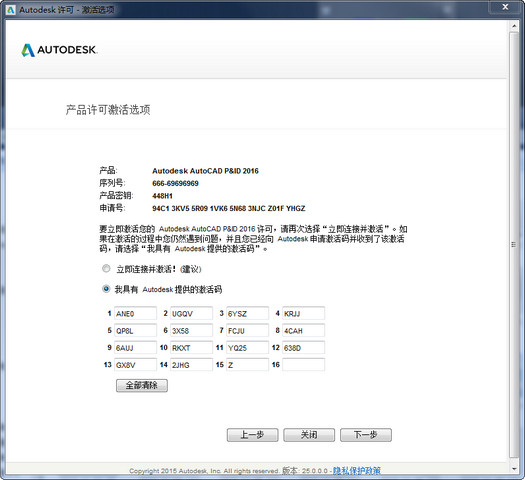 Autocad Pnid 2016中文版安装激活图文教程