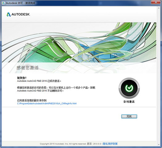 Autocad Pnid 2016中文版安装激活图文教程