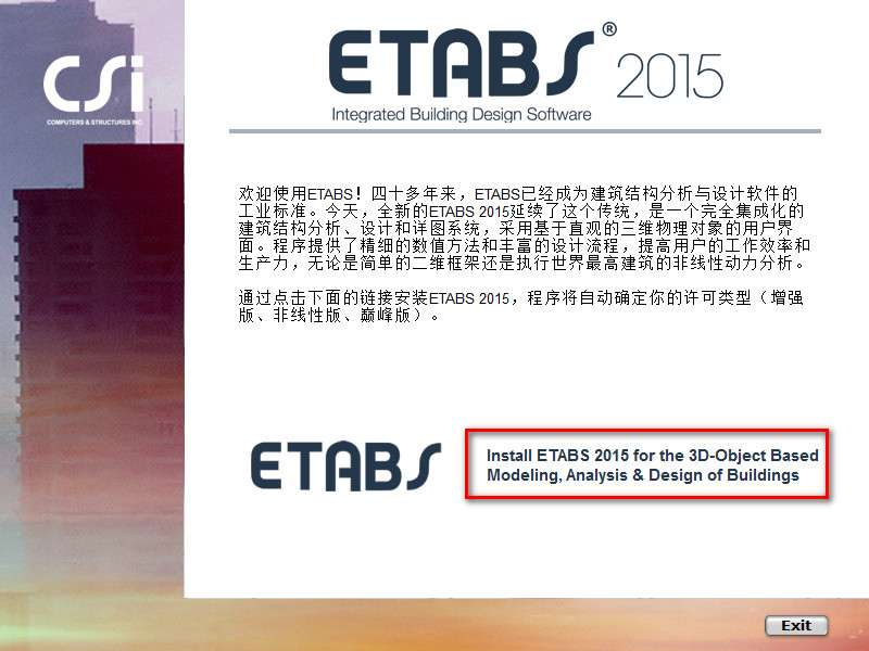 ETABS 2015 Win10系统环境下图文安装教程