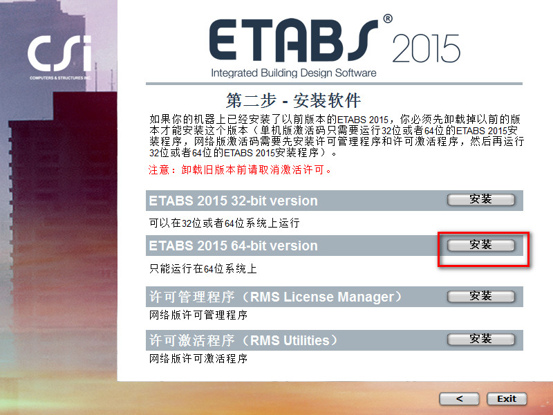 ETABS 2015 Win10系统环境下图文安装教程