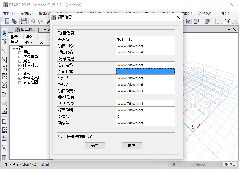 ETABS 2015 Win10系统环境下图文安装教程