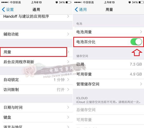 iOS8电量百分比设置教程