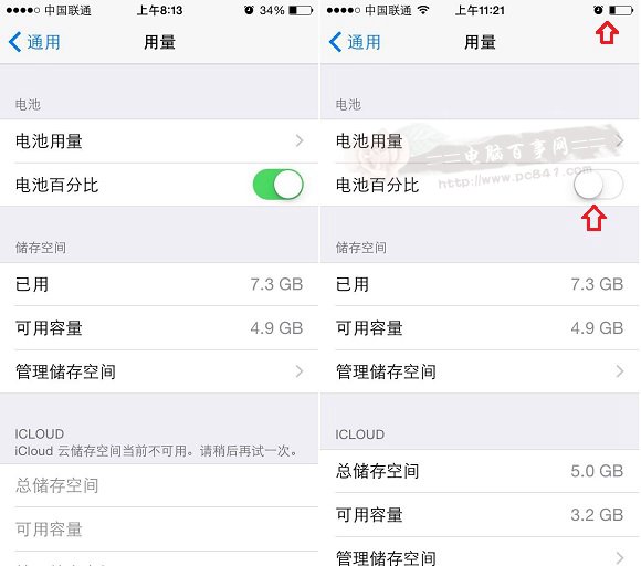 iOS8电量百分比设置教程