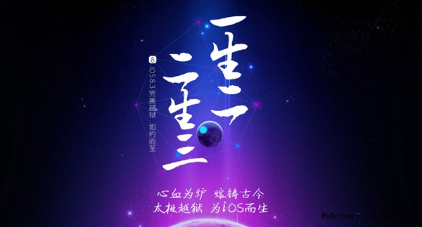 iOS 8.3越狱再更新:可在虚拟机上运行