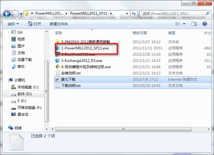 Powermill2011 WIN7图文破解安装教程
