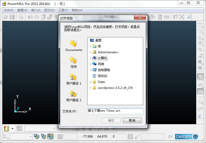 Powermill2011 WIN7图文破解安装教程