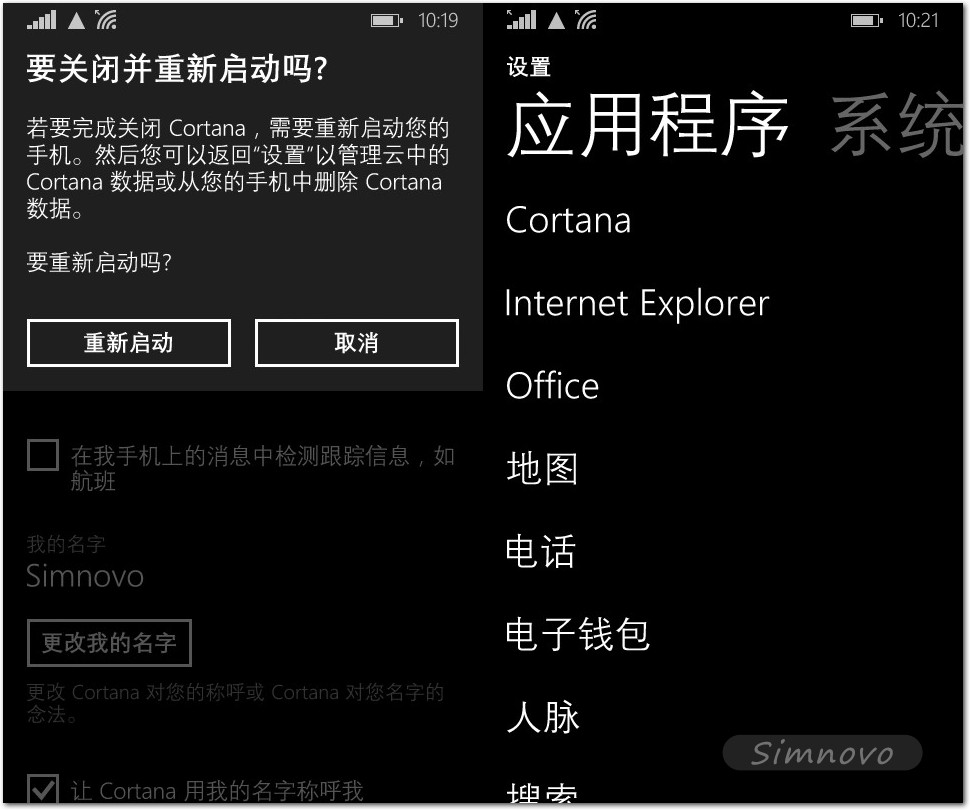 关闭Cortana