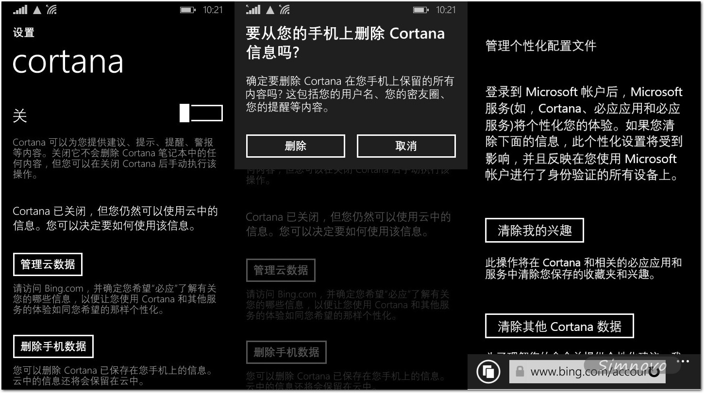 删除Cortana数据