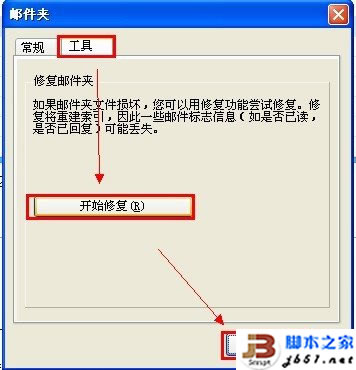 Foxmail中邮件删除后如何恢复