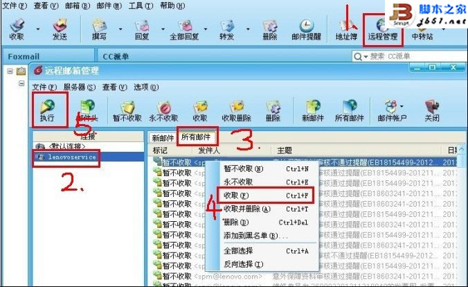 Foxmail中邮件删除后如何恢复
