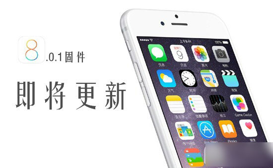 iOS8.0.1什么时候发布并将会修复哪些内容？
