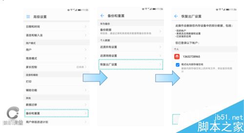 荣耀9怎么恢复出厂设置？华为荣耀9恢复出厂设置方法