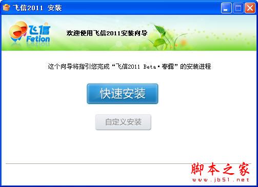 飞信(Fetion) 教程之基础使用教程 三联