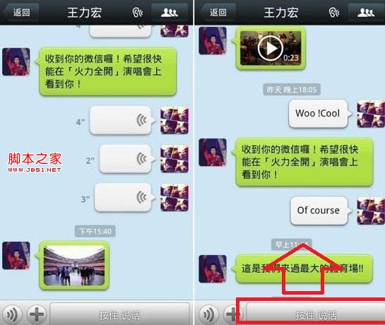 不怕说错话 微信语音取消发送小技巧