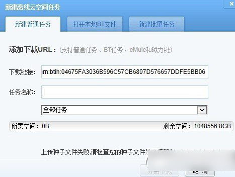 迅雷磁力链接打不开解决方法1