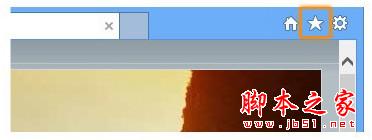 桌面版IE10打开收藏夹