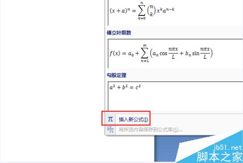 word2007如何插入数学公式?