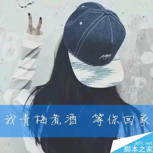 如何用美图秀秀做横杠文字头像