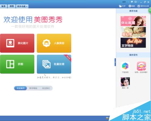 如何用美图秀秀做横杠文字头像