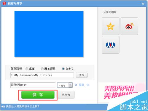 如何用美图秀秀做横杠文字头像