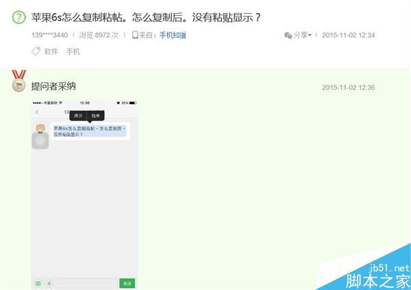 iPhone 6s最无语Bug曝光:能复制不能粘贴