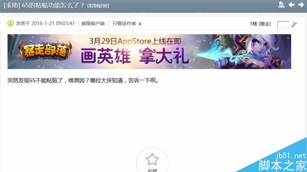 iPhone 6s最无语Bug曝光:能复制不能粘贴