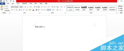 word文档中如何添加下划线