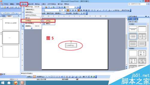 怎样用ppt做出loading的效果?