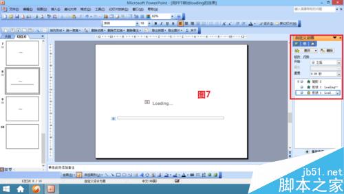 怎样用ppt做出loading的效果?