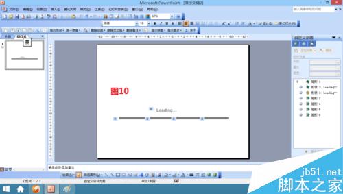 怎样用ppt做出loading的效果?