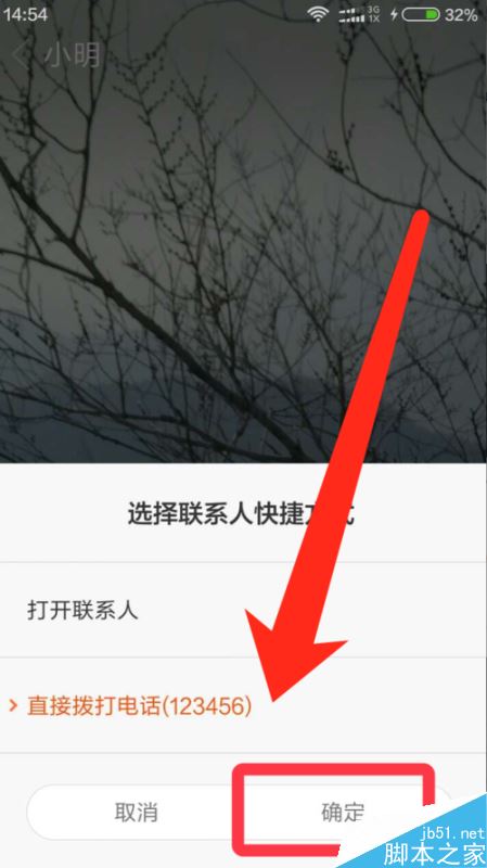 小米手机怎么快速拨号？小米手机一键拨号设置方法