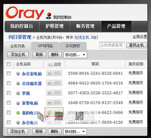 向日葵远程控制软件WEB远控使用教程