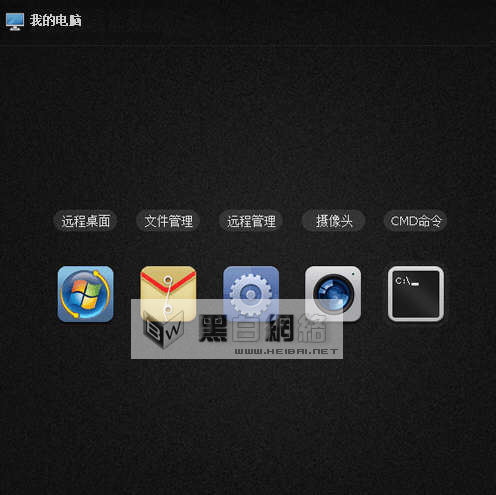 向日葵远程控制软件WEB远控使用教程