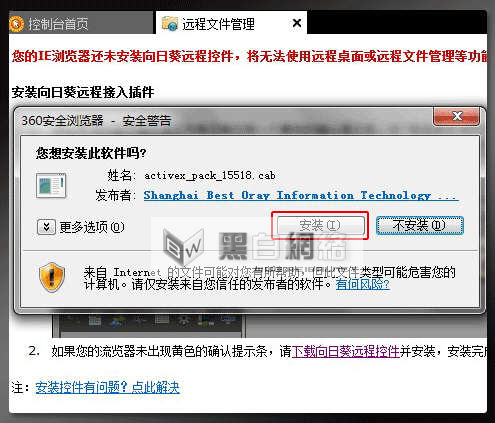 向日葵远程控制软件WEB远控使用教程