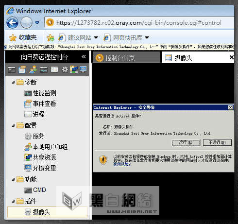向日葵远程控制软件WEB远控使用教程
