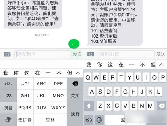 iOS8原生输入法与百度/搜狗输入法对比