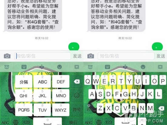 iOS8原生输入法与百度/搜狗输入法对比