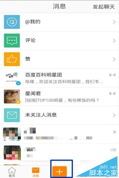 手机版新浪微博的基本使用