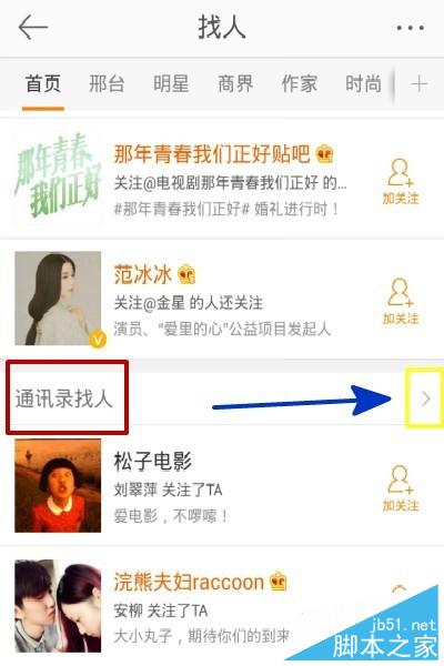 手机版新浪微博的基本使用