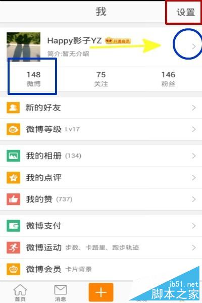手机版新浪微博的基本使用