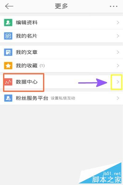 手机版新浪微博的基本使用
