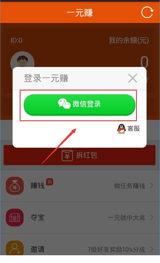 一元赚怎么登录？一元赚怎么用QQ登录？[多图]图片1