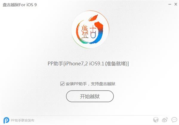 iOS 9.1完美越狱教程!