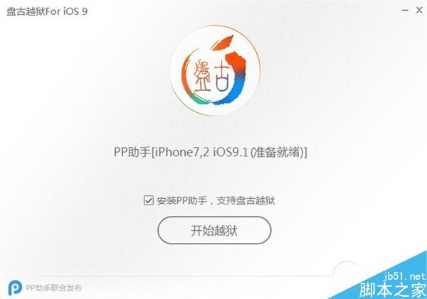 iOS 9.1完美越狱教程!
