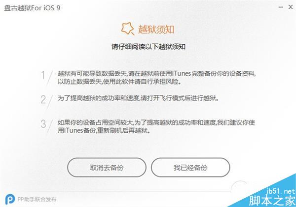 iOS 9.1完美越狱教程!