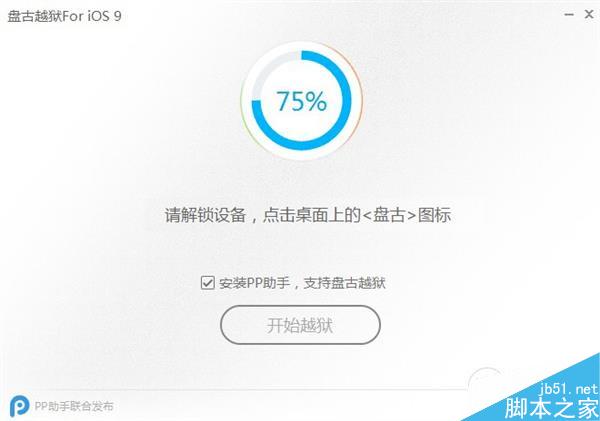 iOS 9.1完美越狱教程!