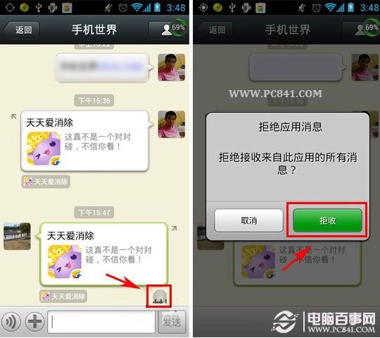 微信5.0怎么拒绝收应用消息