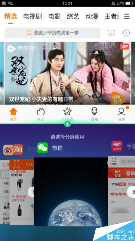 oppo手机如何开启应用分屏功能？